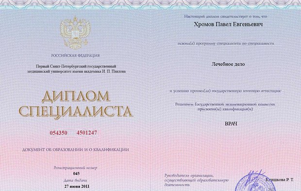 Диплом специалиста Хромова Павла Евгеньевича